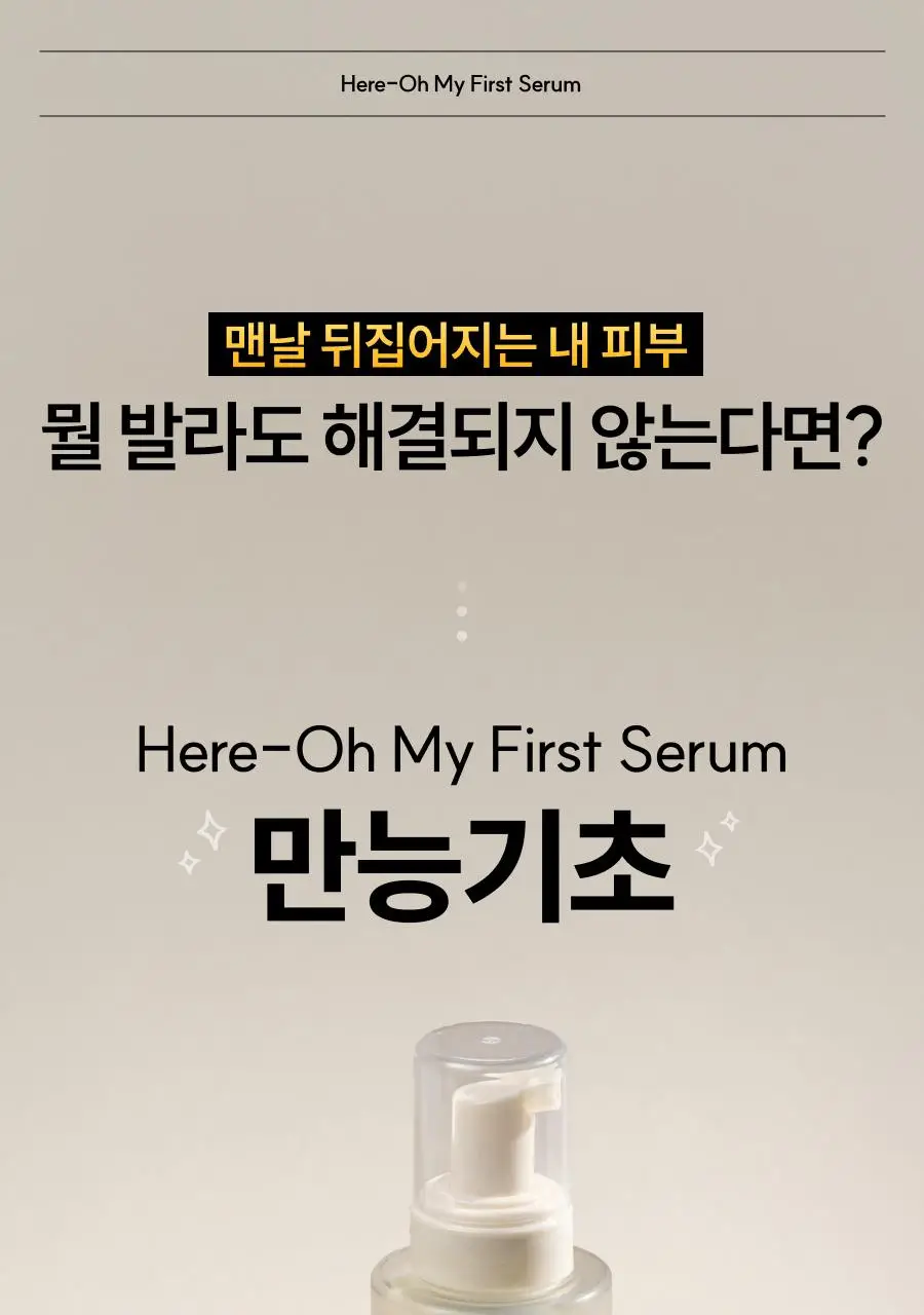 [원조버블세럼] 디마프 히어로 마이 퍼스트 세럼 50ml 상세페이지 3
